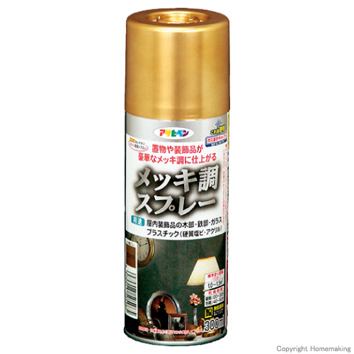 アサヒペン メッキ調スプレー ゴールド 300ml 他 ホームメイキング 電動工具 大工道具 工具 建築金物 発電機の卸値通販