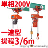 電気トロリ結合式小型電気チェーンブロック　単相200V(一速)　60kg　揚程3m