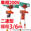 電気トロリ結合式小型電気チェーンブロック　単相200V(二速)　60kg　揚程3m