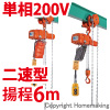 ギヤードトロリ結合式小型電気チェーンブロック　単相200V(二速)　60kg　揚程6m