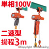 プレントロリ結合式小型電気チェーンブロック　単相100V(二速)　60kg　揚程3m