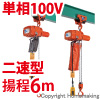 プレントロリ結合式小型電気チェーンブロック　単相100V(二速)　60kg　揚程6m