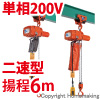 プレントロリ結合式小型電気チェーンブロック　単相200V(二速)　60kg　揚程6m