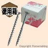 コーススレッド　25mm　全ネジ　徳用箱(2,000本入)