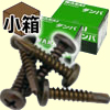 ダンバ ステンレス ナベ ブロンズ 4×13mm 小箱(1,000本入)