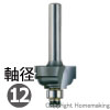両段サジ面　ルーター用　4分(12R)　(軸径12mm)