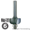 サジ面　トリマー用　1分(3R)　(軸径6mm)