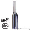 超硬ストレートビット　ルーター用　刃径φ25mm(軸径12mm)　刃数2P