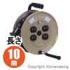 コンパクトタイプJSリール(100V・標準型)　接地付　10m