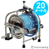 ステンレスホースリール　20m耐圧ホース付