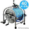 ステンレスホースリール　40m耐圧ホース付