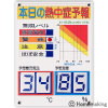 くるっぱくん　熱中症予報