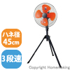 45cm工場扇(開放式)　100V