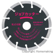 限定品　ジョブカッター　125×1.7×20mm